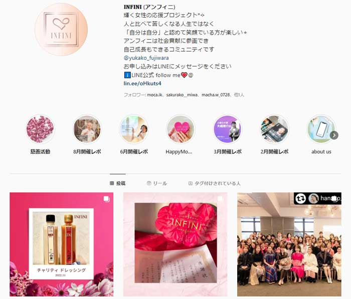 藤原祐加子さんが立ち上げた「輝く女性の応援プロジェクト“INFINI 